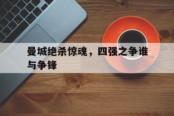 纵横杀by焦糖布丁120