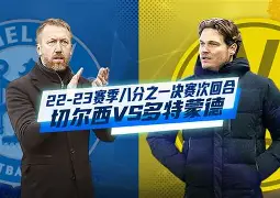 切尔西比赛时间